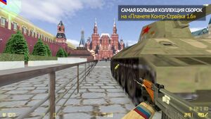 CS 1.6 от Путина