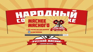 CS 1.6 от Русского Мясника