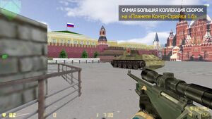 CS 1.6 от Путина