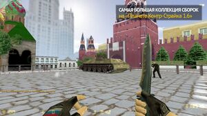 CS 1.6 от Путина