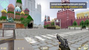 CS 1.6 от Путина